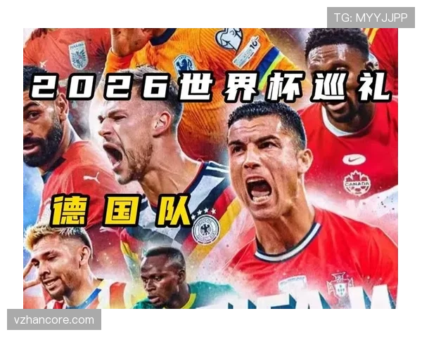 2026世界杯赛制变化对强队有利吗 2026世界杯赛制变化对强队有利吗