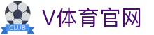 V站 - V站体育官方网站 - VZHAN